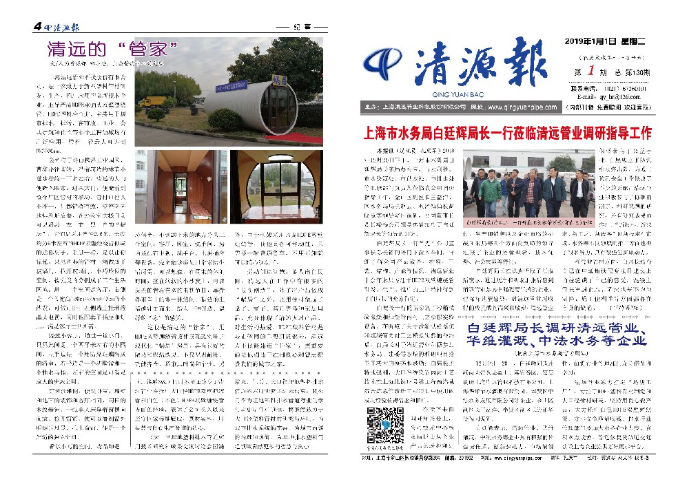 清源報(bào) 第130期